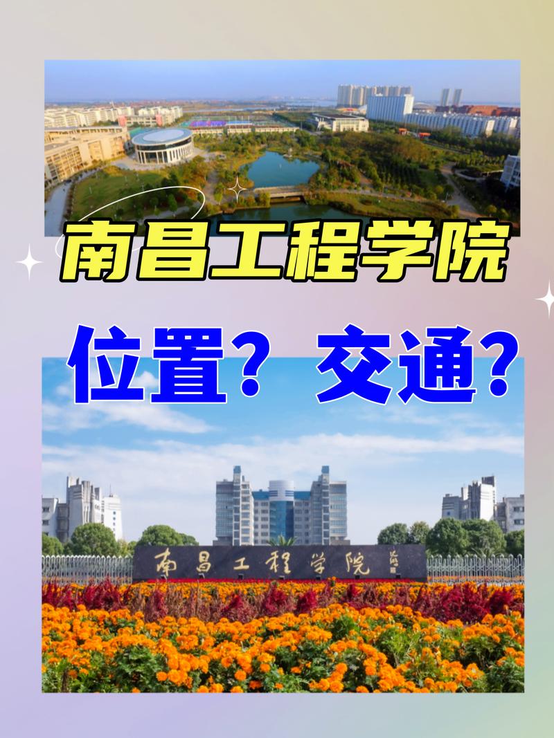 南昌工学院在哪个省