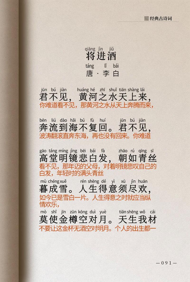 将进酒李白多少字