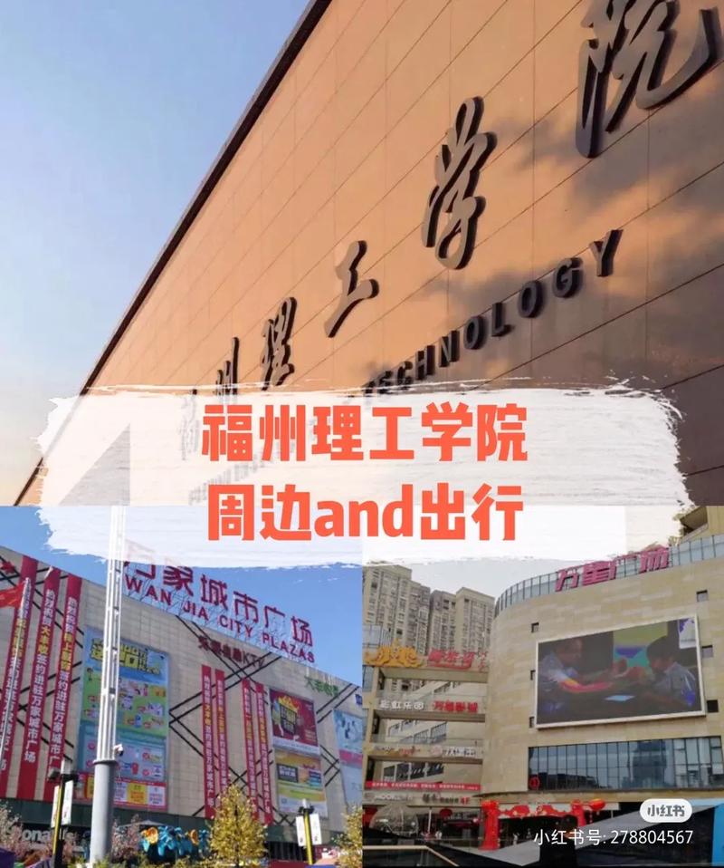 福州理工学院属于哪个集团