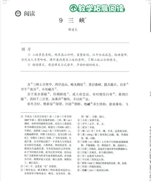 水经注三峡多少字