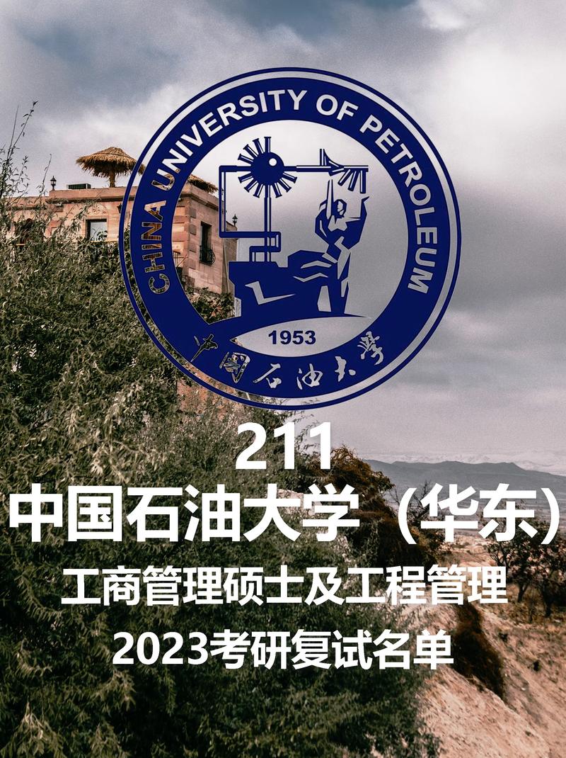 石油类研究生哪个大学好