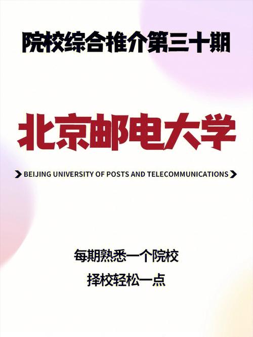 北京邮电大学选课哪个好过