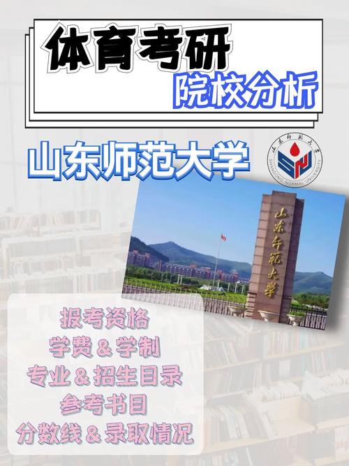 山师体育类在哪个校区