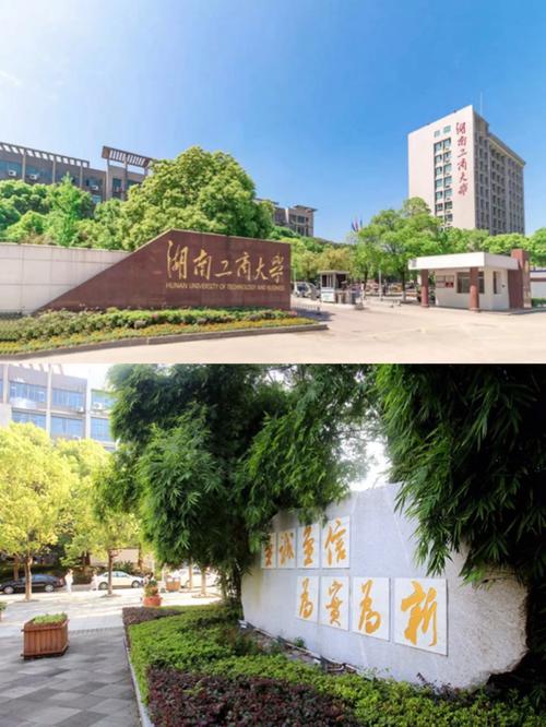 长沙大学和工商大学哪个好