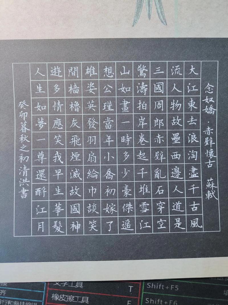 念奴娇 多少字