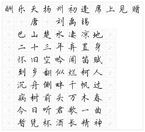 酬乐天多少字