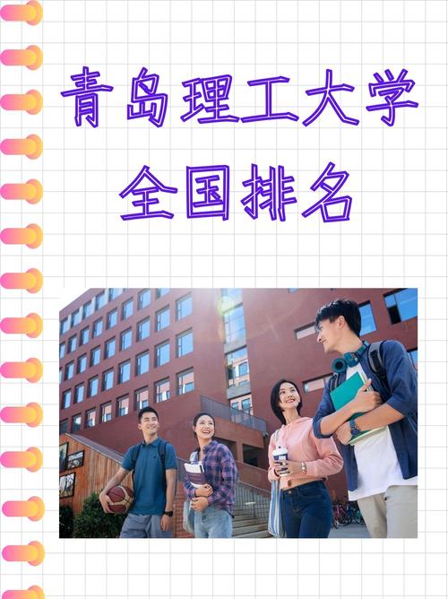 青岛理工大学是二本哪个好