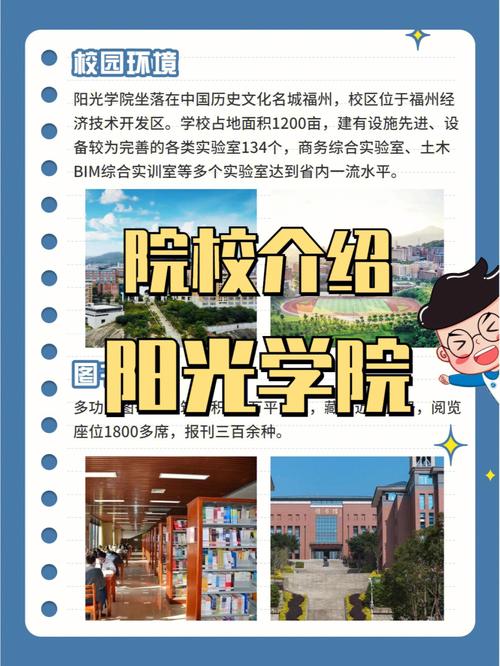 阳光学院的会计学属于哪个学院