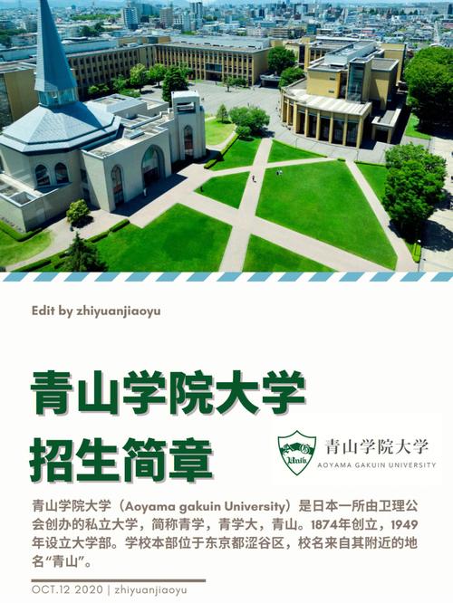 青山学院大学学费多少