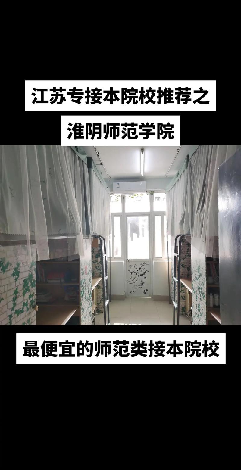 江苏师范淮阴师范学院哪个好