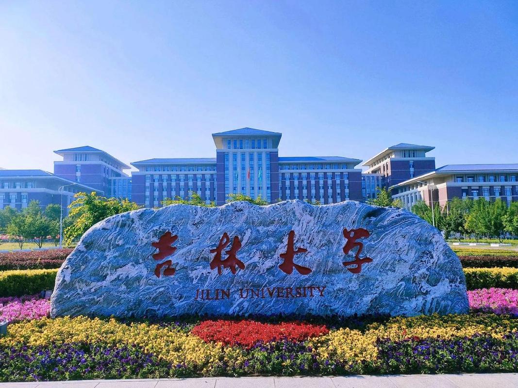 吉林省的大学各在哪个城市