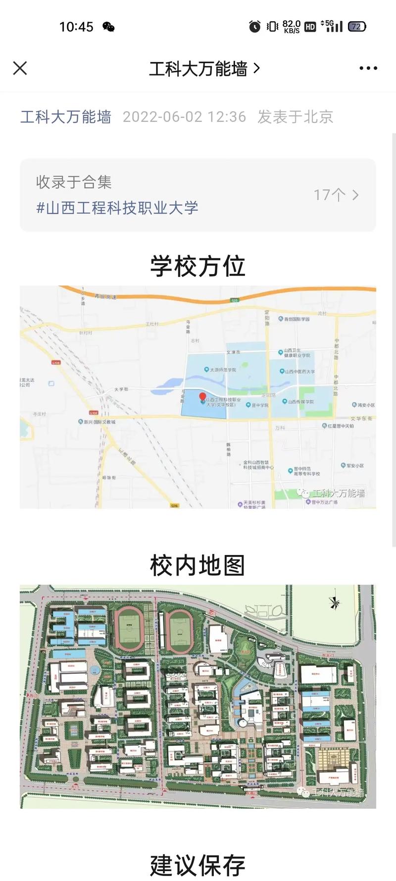 山西工程职业学院哪个区