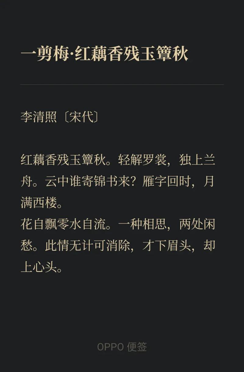 一剪梅 李清照多少字