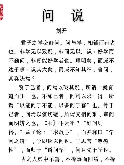 问说原文多少字