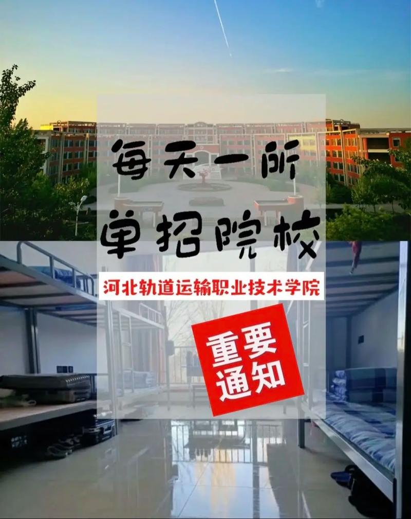 轨道技术大学学院归哪个区