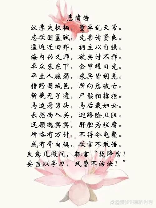 悲愤诗蔡琰多少字