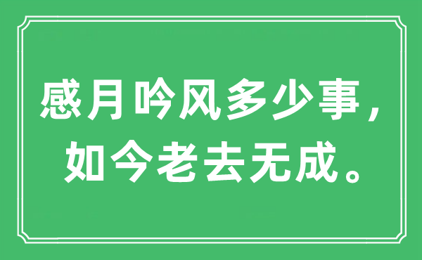 感月吟风多少事