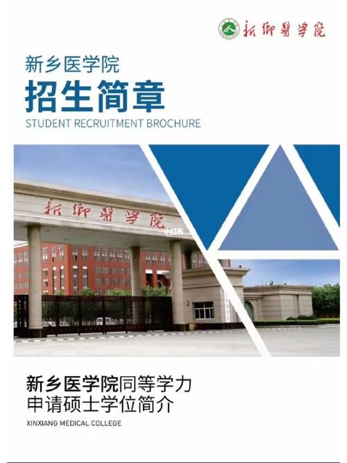 新乡医学院哪个院系好