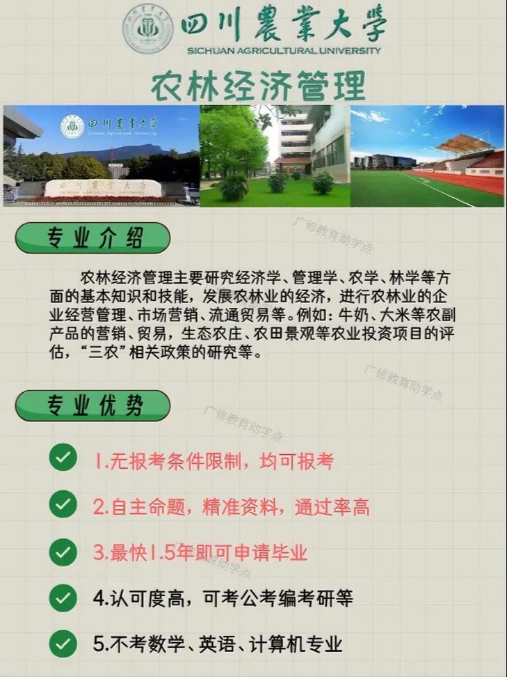 农业经济管理 哪个学校