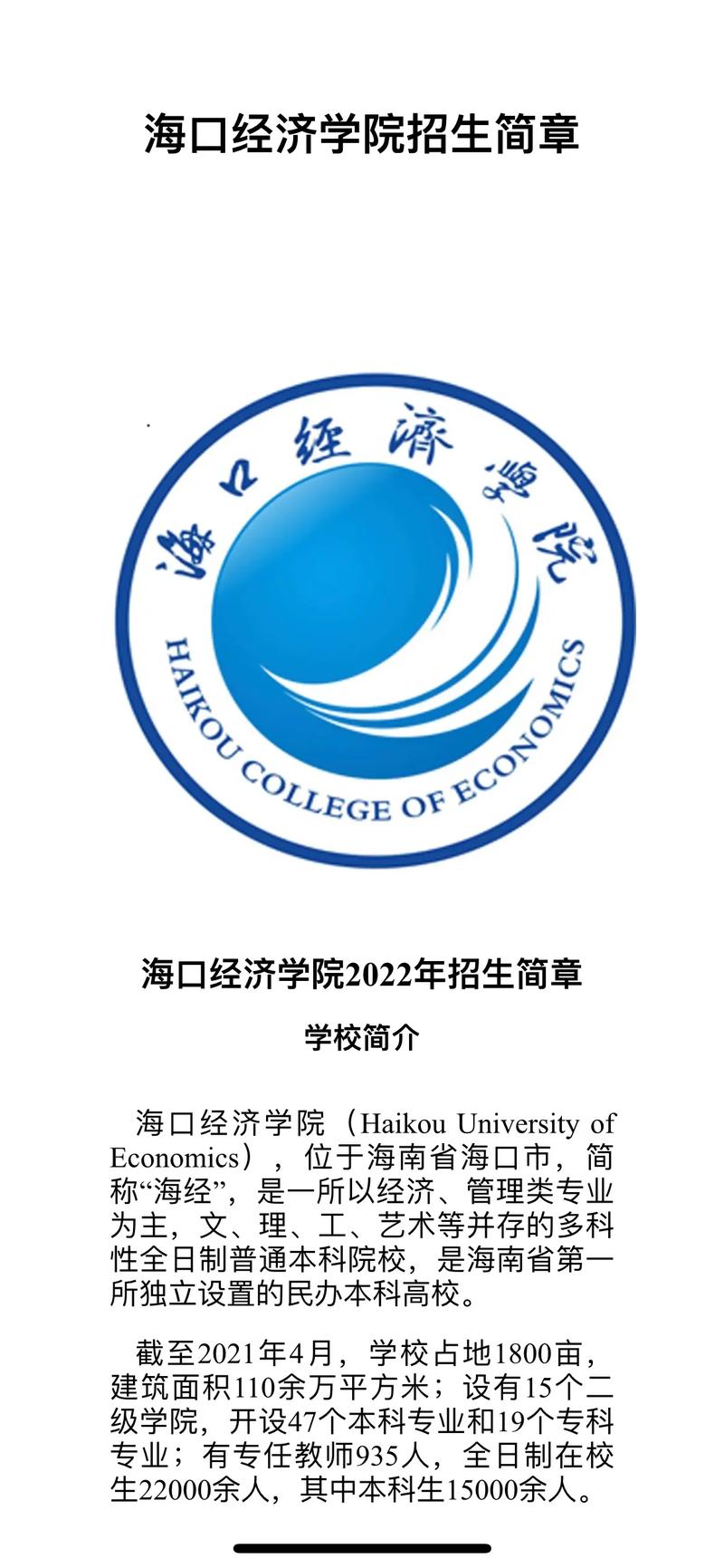 海口经济学院属于哪个集团