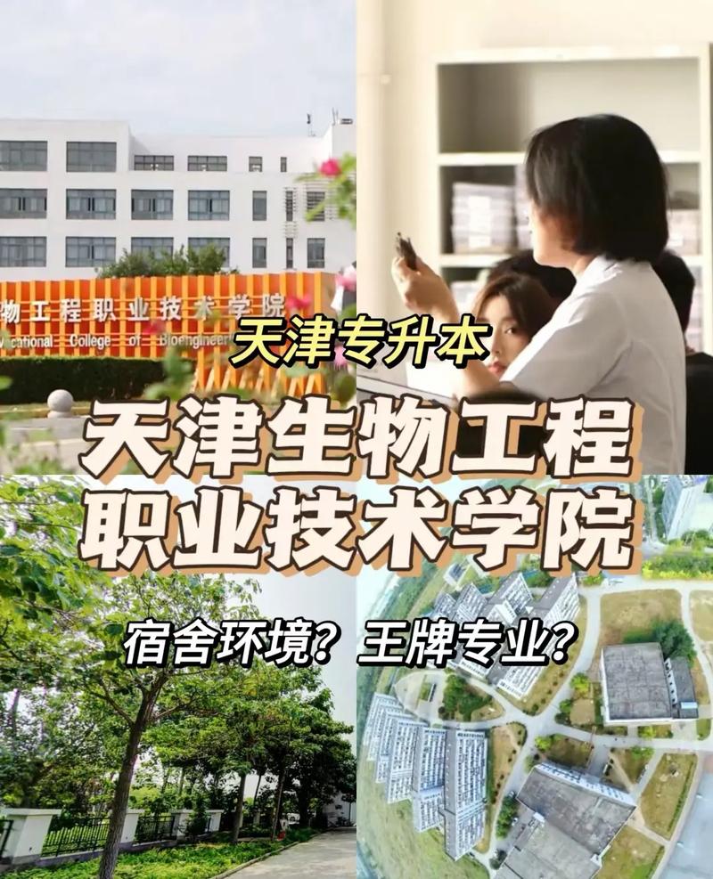 天津有哪个大学有生物工程