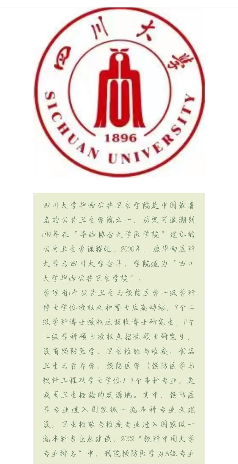 四川大学公卫哪个导师好