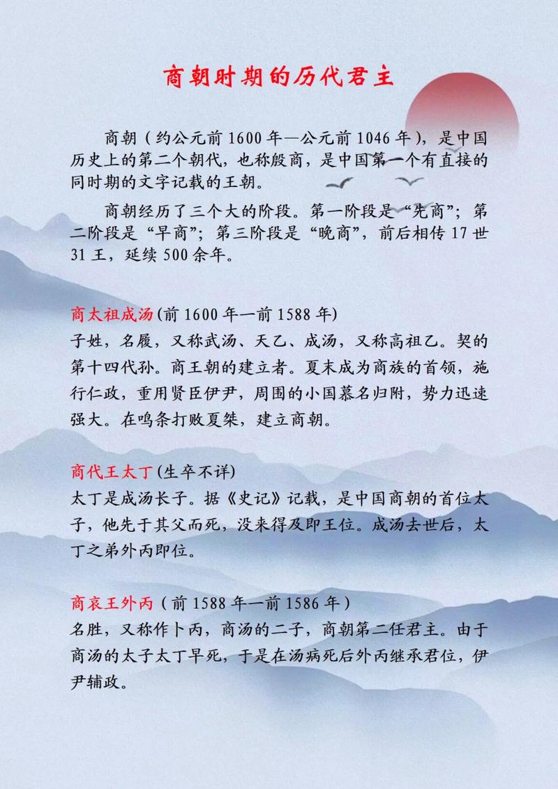 殷商时有多少王