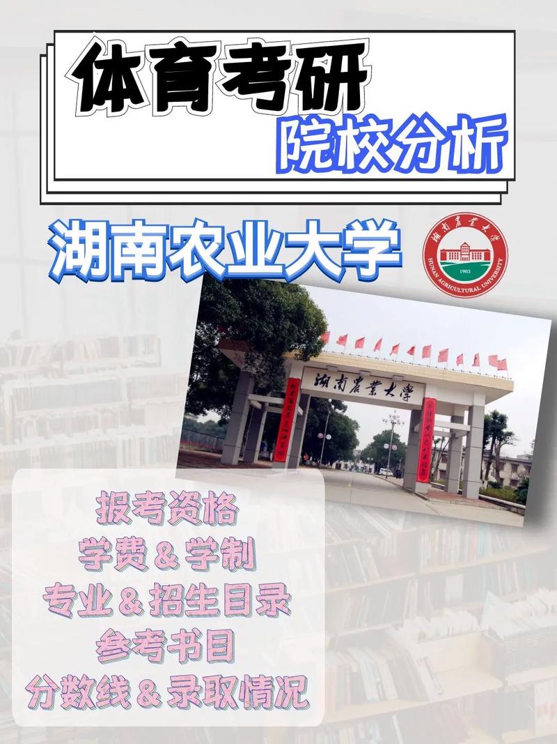 湘农是哪个大学的简称