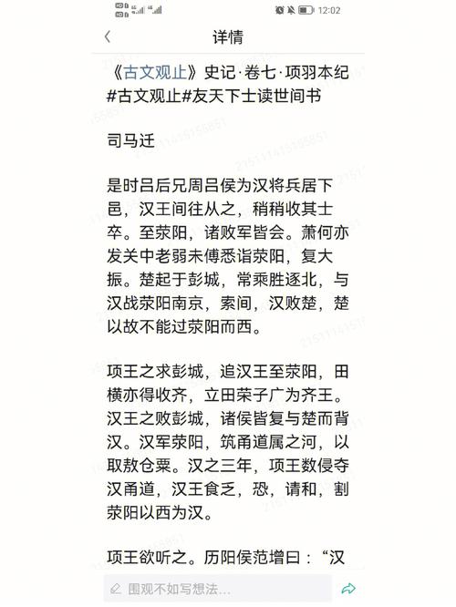 项羽本纪有多少字