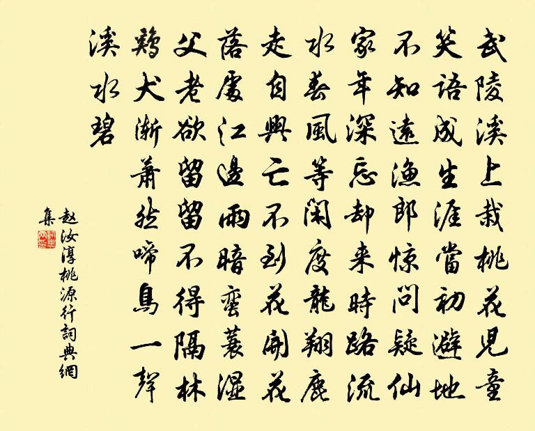 桃源行多少个字