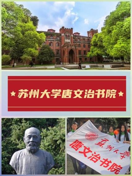 苏大唐文治书院在哪个校区