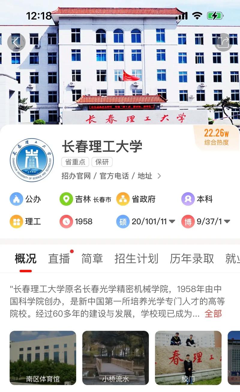 保定理工和长春理工哪个好