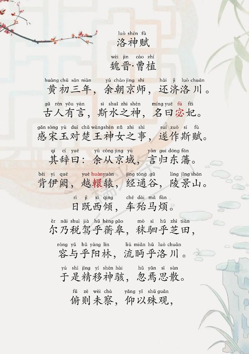 曹植洛神赋多少字