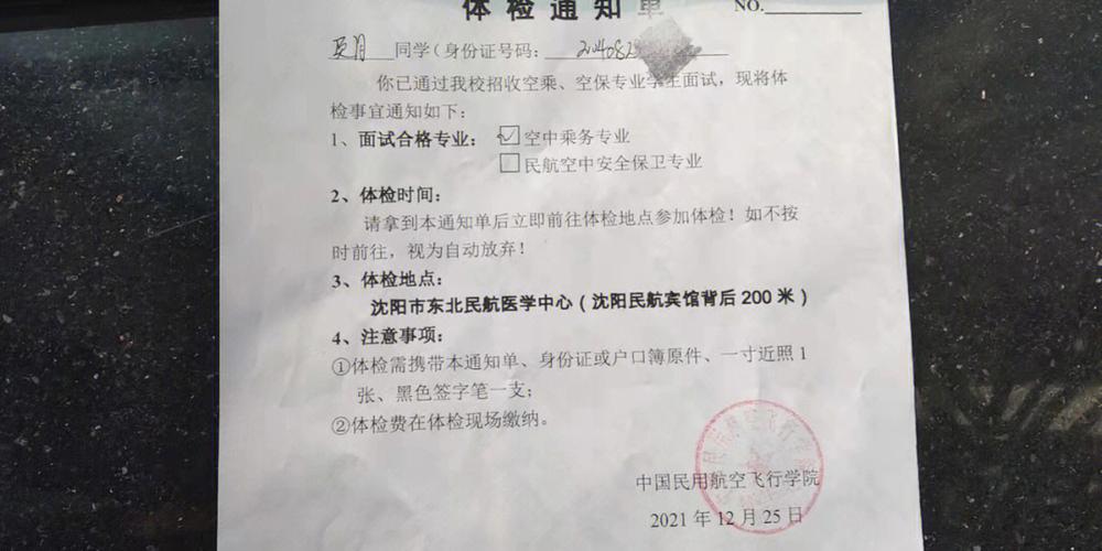 去中飞院学费多少