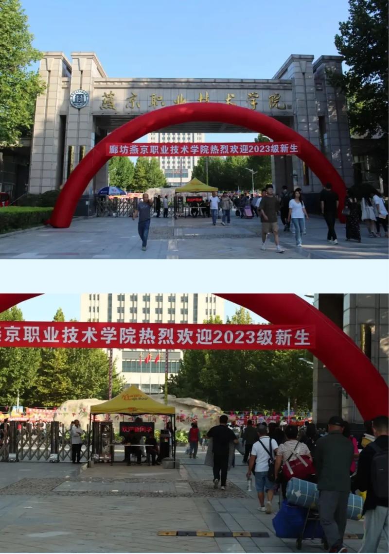 廊坊燕京职业技术学院在哪个省