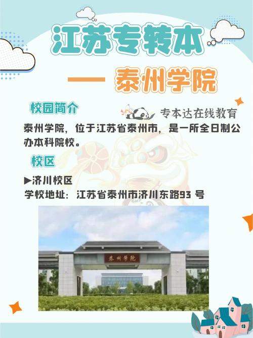 泰州有多少本科大学