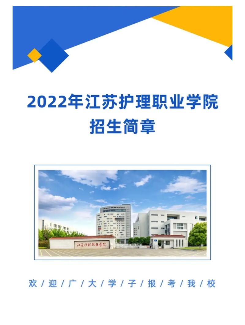 江苏省哪个护理学校好