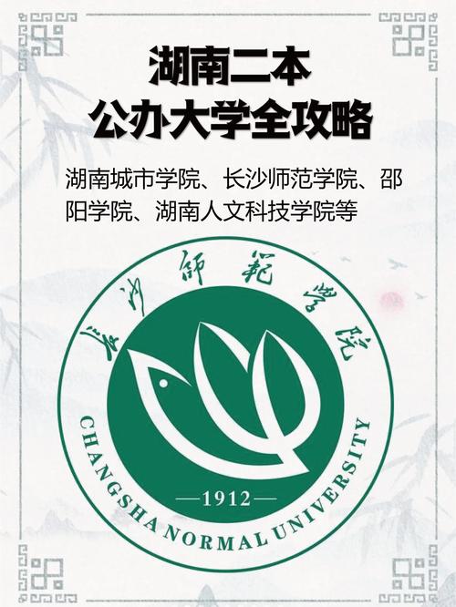 湖南省公办二本大学哪个好