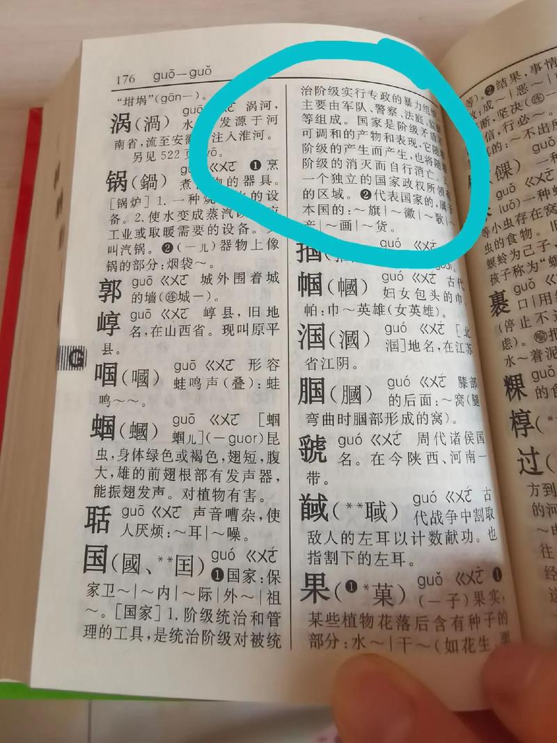 鞭在11版字典中多少页