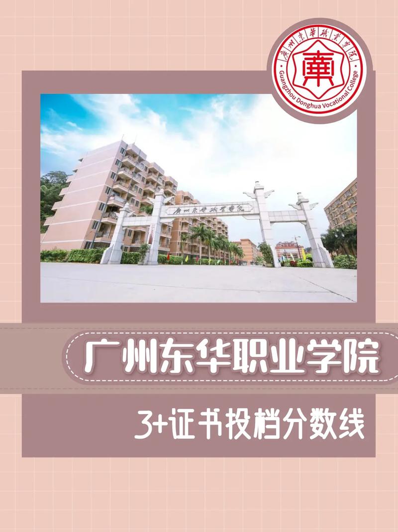 广州东华职院学费多少