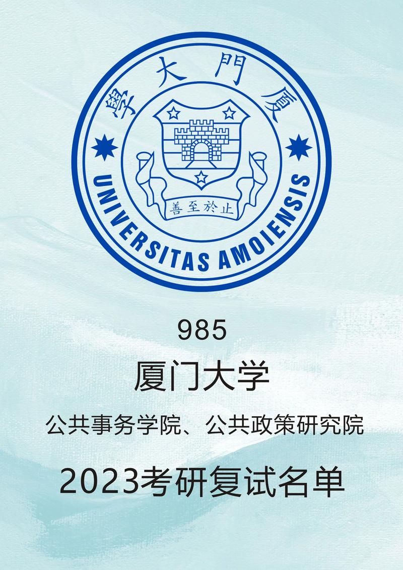 厦大公共事务属于哪个学院