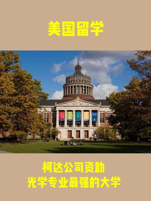 美国光电专业哪个大学好