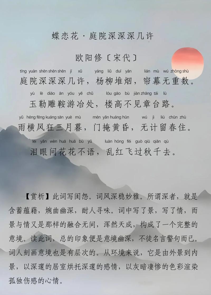 念奴娇萧条庭院多少字