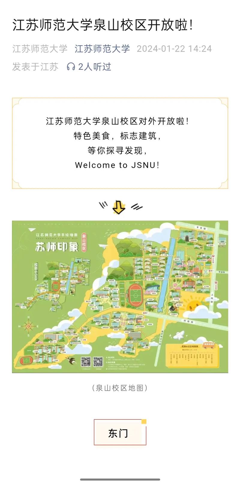 江苏师范大学多少平方