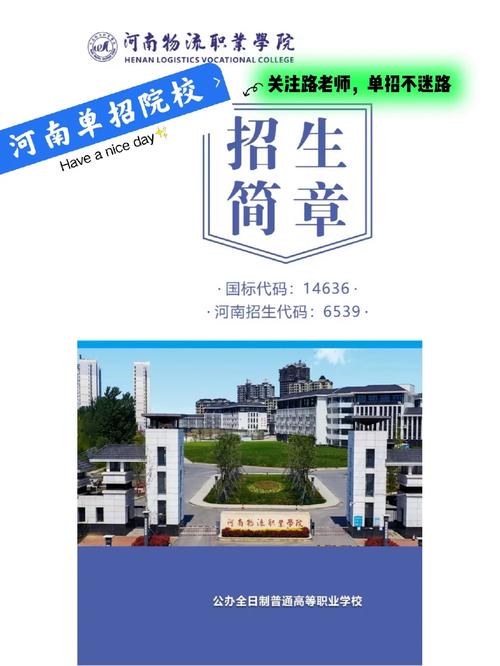 河南哪个大学物流专火业好