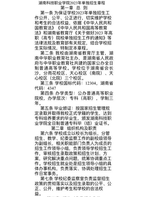 湖南科技学校学费多少