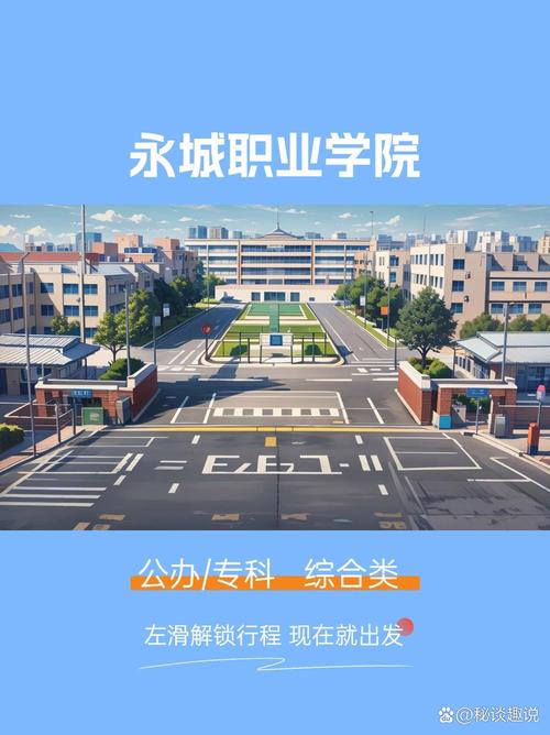 永城职业学院里哪个大学近