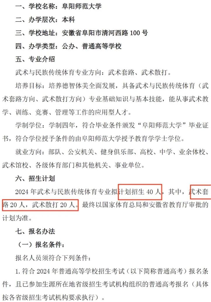 武术专业报哪里的大学好