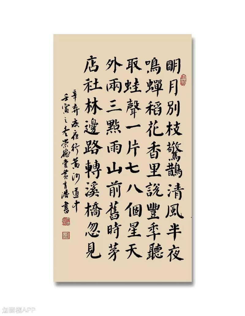 西江月多少字