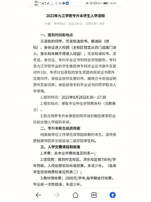 九江学院专科学费多少